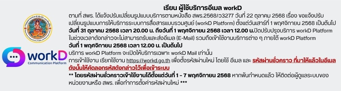 ประกาศแจ้งเตือน workD ประกาศแจ้งเตือน workD
